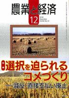 農業と経済 2018年12月号 表紙