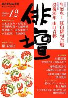 俳壇のバックナンバー (3ページ目 30件表示) | 雑誌/定期購読の予約は