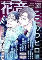 花音 2018年12月号 表紙