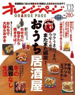 オレンジページ 1/17号 (発売日2007年12月27日) | 雑誌/定期購読の予約はFujisan