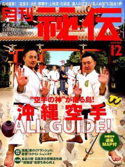 秘伝 2018年12月号 (発売日2018年11月14日) | 雑誌/定期購読の予約は 
