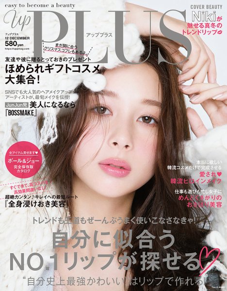 Bup（美アップ） 2018年12月号 (発売日2018年11月12日) 表紙