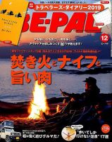 BE-PAL（ビーパル） 2018年12月号 表紙