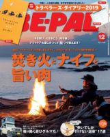 BE-PAL（ビーパル） 2018年12月号 (発売日2018年11月09日) 表紙