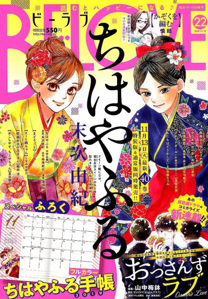 BE LOVE (ビーラブ) 2018年11/15号 (発売日2018年11月01日) 表紙