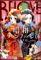 BE LOVE (ビーラブ) 2018年12/1号 表紙
