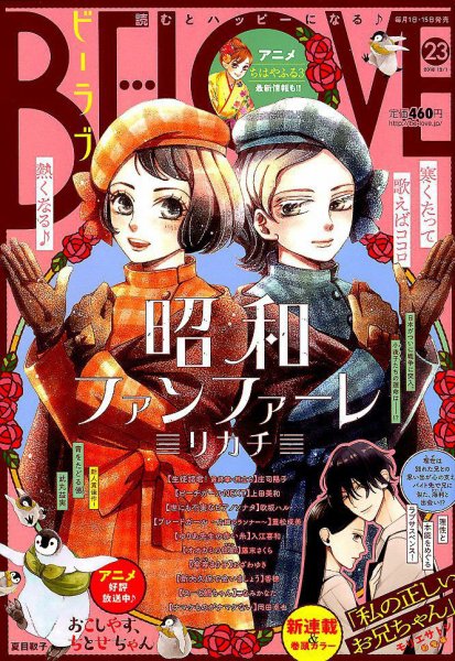 BE LOVE (ビーラブ) 2018年12/1号 (発売日2018年11月15日) 表紙