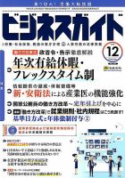 ビジネスガイド 2018年12月号 表紙