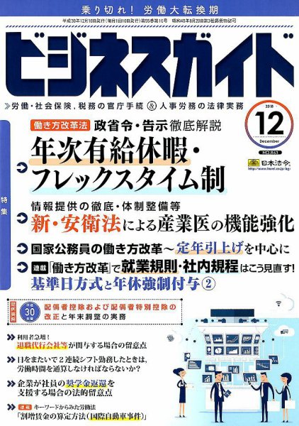 ビジネスガイド 2018年12月号 (発売日2018年11月10日) 表紙