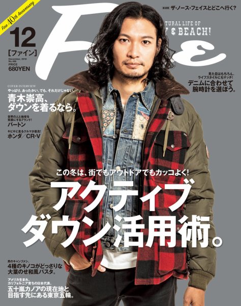 Ｆｉｎｅ（ファイン） 2018年12月号 (発売日2018年11月09日) 表紙