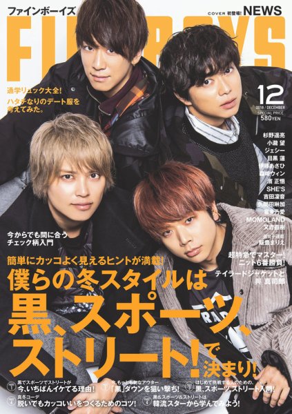 FINEBOYS（ファインボーイズ） 2018年12月号 (発売日2018年11月09日) 表紙
