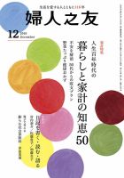 婦人之友 2018年12月号 表紙