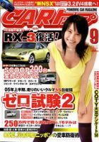 CARトップ（カートップ） 9月号 (発売日2005年07月26日) 表紙