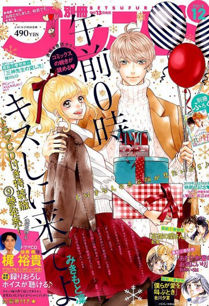 別冊フレンド 2018年12月号 (発売日2018年11月13日) 表紙