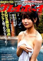 週刊プレイボーイ/週プレ 2018年11月26日号 表紙