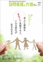訪問看護と介護 Vol.23 No.11 表紙