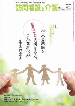 訪問看護と介護 Vol.23 No.11 (発売日2018年11月15日) 表紙