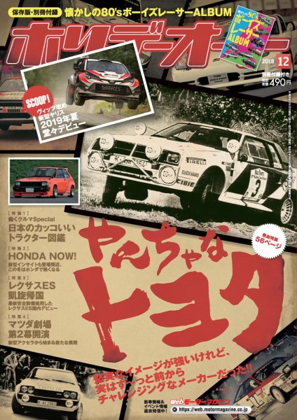 ホリデーオート 2018/12 (発売日2018年11月10日) 表紙