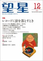 望星 595号 (発売日2018年11月15日) 表紙