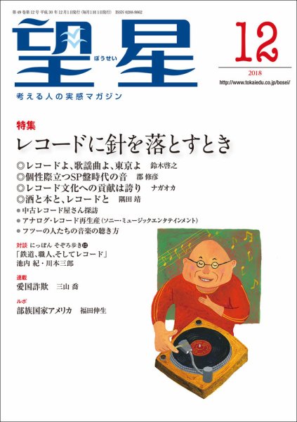 望星 595号 (発売日2018年11月15日) 表紙
