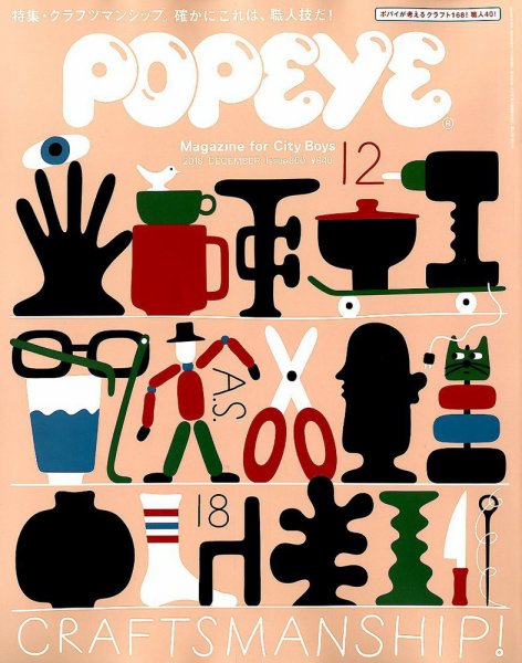 POPEYE（ポパイ） 2018年12月号 (発売日2018年11月09日) 表紙