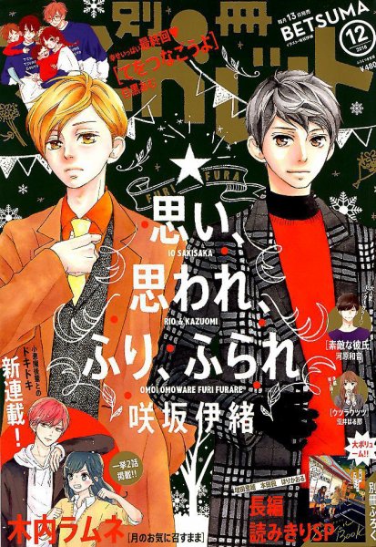 別冊マーガレット 2018年12月号 (発売日2018年11月13日) 表紙
