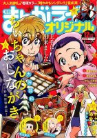 まんがライフオリジナル 2018年12月号 表紙