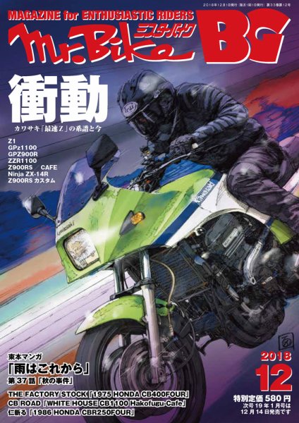 ミスター・バイクBG 2018/12 (発売日2018年11月14日) 表紙