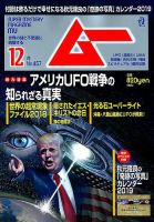 ムー 2018年12月号 表紙
