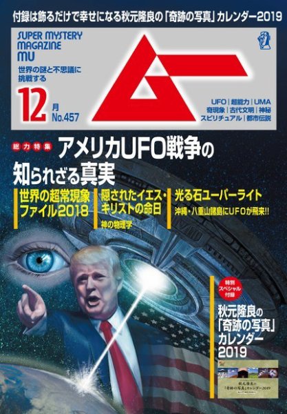 ムー 2018年12月号 (発売日2018年11月09日) | 雑誌/電子書籍/定期購読