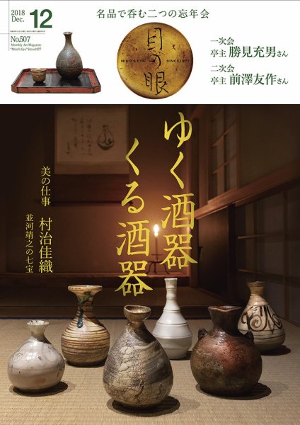 目の眼 507 (発売日2018年11月15日) 表紙