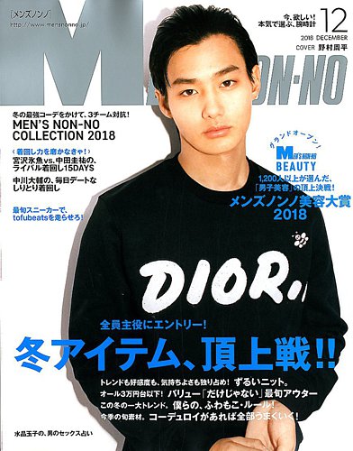 Men S Non No メンズノンノ 18年12月号 発売日18年11月09日 雑誌 定期購読の予約はfujisan