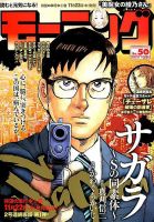 モーニング 2018年11/29号 表紙