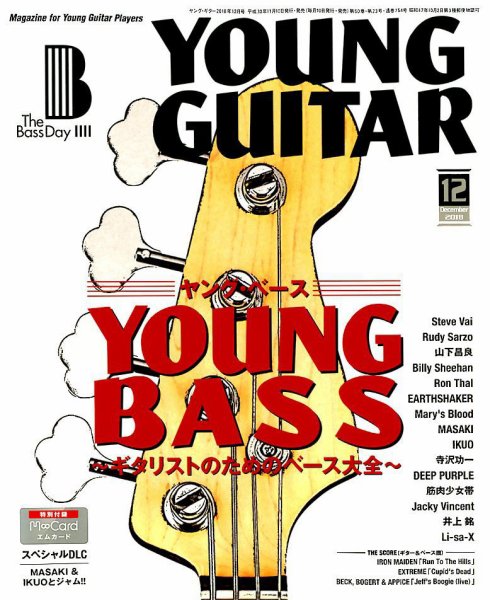 YOUNG GUITAR（ヤングギター） 2018年12月号 (発売日2018年11月10日) 表紙