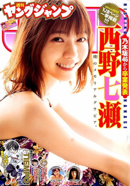 週刊ヤングジャンプ 2018年11/29号 (発売日2018年11月15日) 表紙