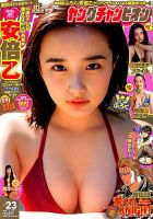 YOUNG CHAMPION (ヤングチャンピオン) 2018年11/27号 表紙