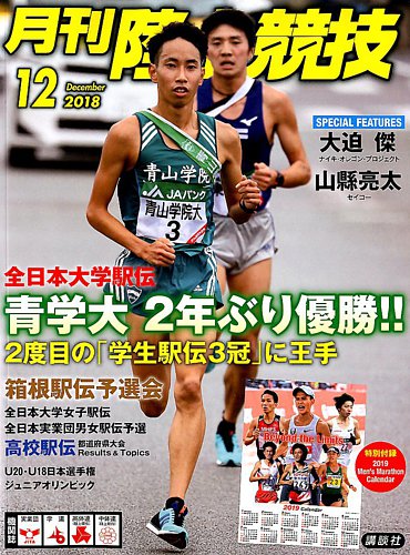 陸上競技 2018年12月号 (発売日2018年11月14日) | 雑誌/定期購読の予約