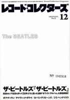 レコード・コレクターズ 2018年12月号 表紙