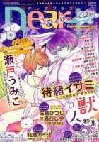 ＤＥＡＲ＋（ディアープラス） 2018年12月号 表紙