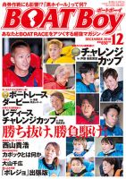 BOAT Boy（ボートボーイ） 2018年12月号 表紙