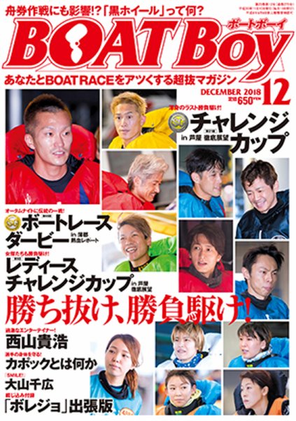 BOAT Boy（ボートボーイ） 2018年12月号 (発売日2018年11月10日) 表紙