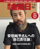 週刊金曜日のバックナンバー 4ページ目 45件表示 雑誌 定期購読の予約はfujisan