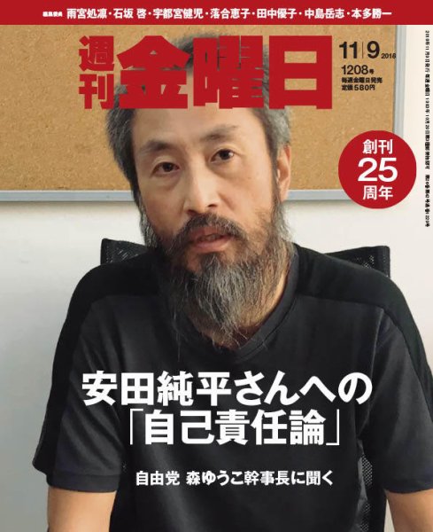 週刊金曜日 1208号 (発売日2018年11月09日) 表紙