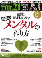 THE21（ザニジュウイチ） 表紙
