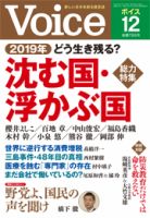Voice（ボイス） 12月号 表紙