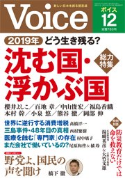 Voice（ボイス） 12月号 (発売日2018年11月10日) 表紙