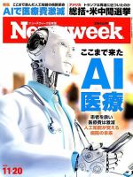 ニューズウィーク日本版 Newsweek Japan 2018年11/20号 表紙