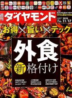 週刊ダイヤモンド（Diamond WEEKLY） 2018年11/17号 表紙