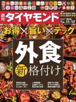 週刊ダイヤモンド（Diamond WEEKLY） 2018年11/17号 (発売日2018年11月12日) 表紙