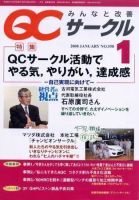 QCサークルのバックナンバー (14ページ目 15件表示) | 雑誌/定期